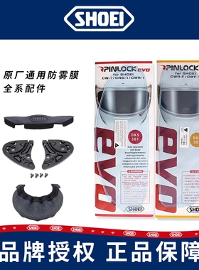 正品SHOEI Z8/X14/X15/GT-AIR/ZERO/JC/JO/GLAMSTER防雾贴膜帽檐