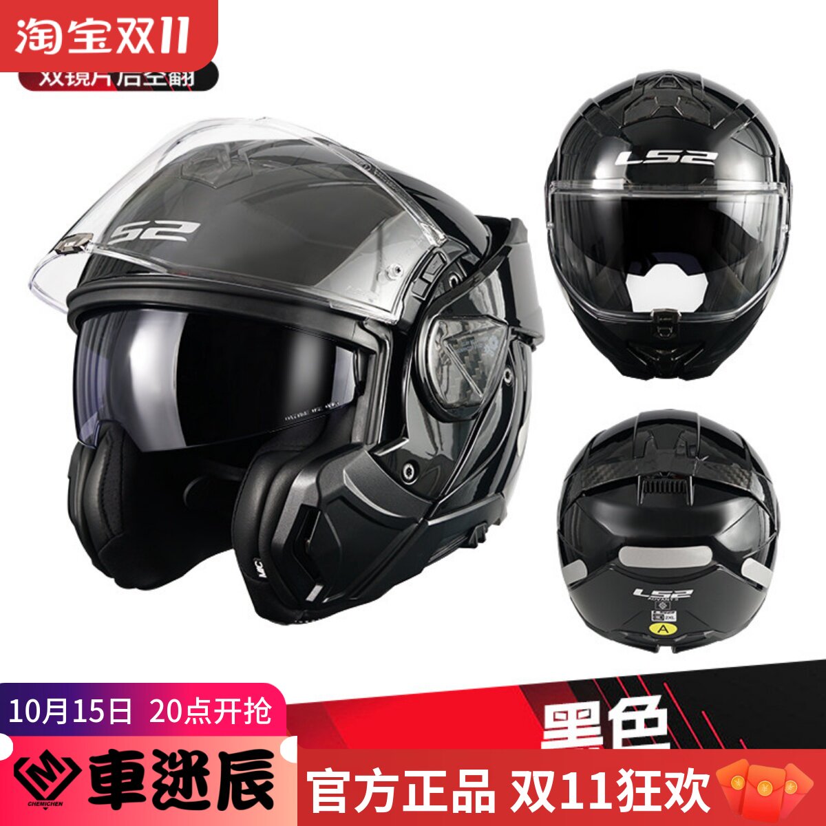 LS2摩托车头盔后空翻揭面全盔双镜片半盔男女四季通用防雾夏FF910