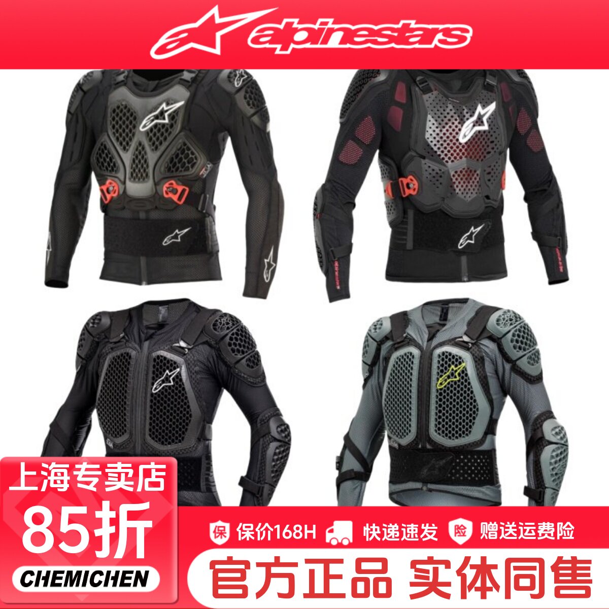A星alpinestars越野护甲衣防摔护胸护背机车护具摩托车护肩护肘男