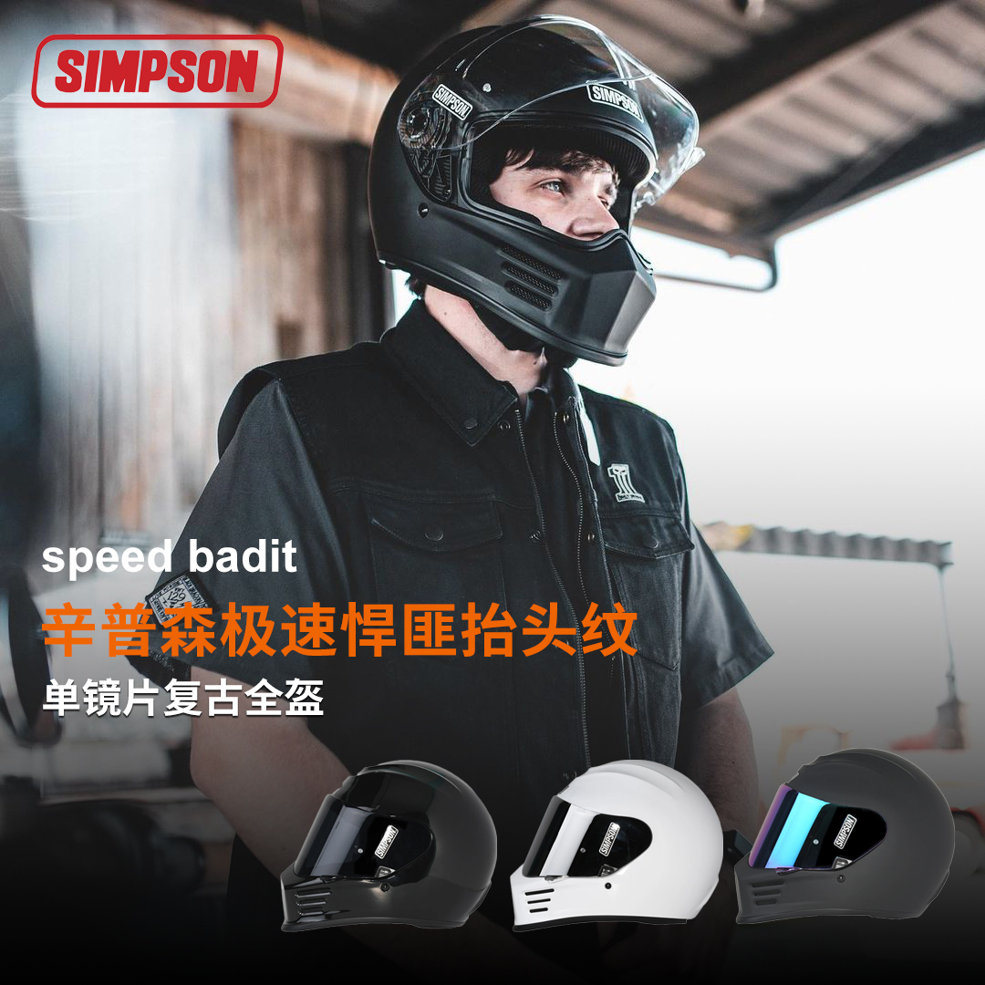 辛普森摩托车头盔极速悍匪