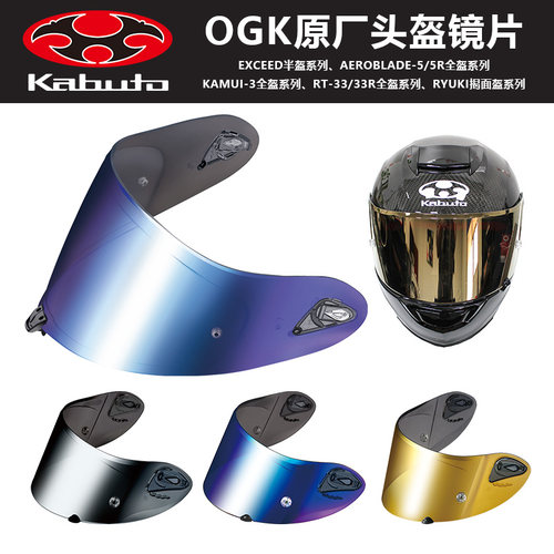 OGK原装镜片空气刀超越f17