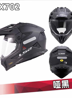 LS2摩托车双镜片拉力盔男女全盔机车四季通用防雾头盔MX702