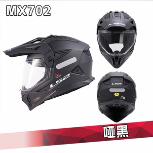 LS2摩托车双镜片拉力盔男女全盔机车四季通用防雾头盔MX702