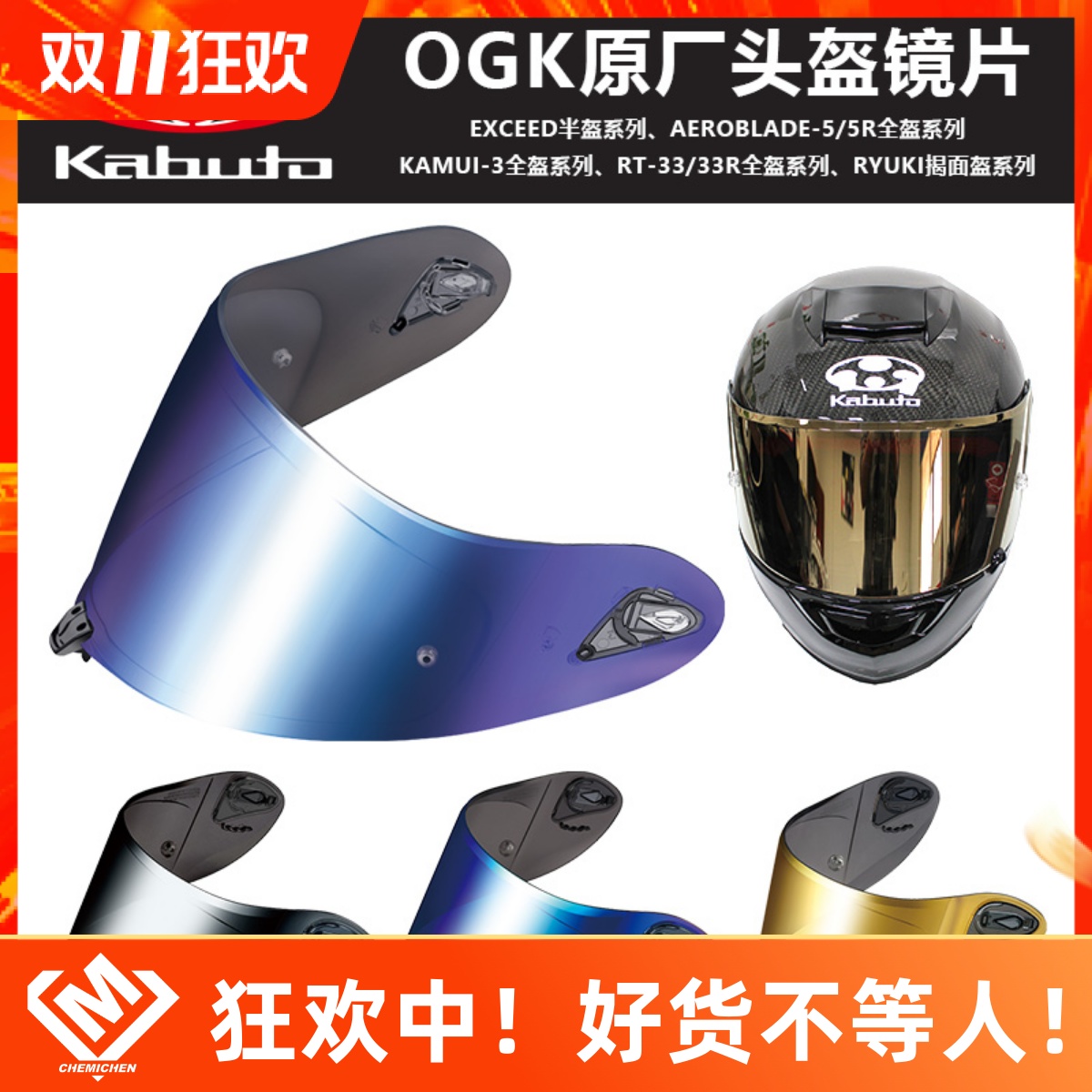 日本OGK KABUTO RT-33神威空气刀56摩托车头盔全盔电镀镜片防雾片