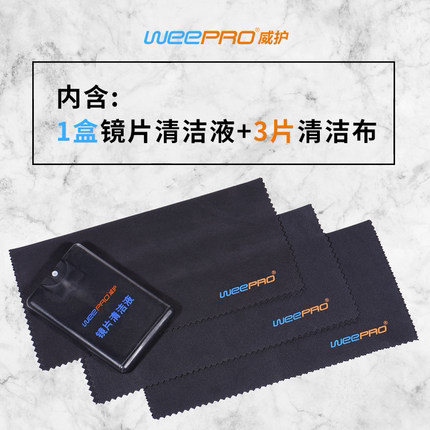 WEEPRO威护明眸One镜片清洁液
