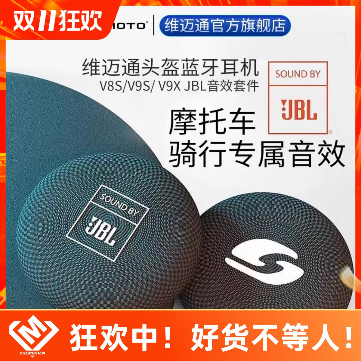 维迈通蓝牙V8SV9SV9XJBL套件