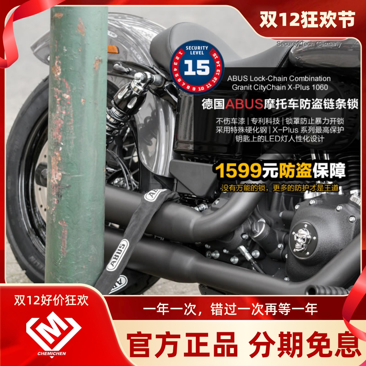 德国ABUS摩托车碟刹锁报警锁