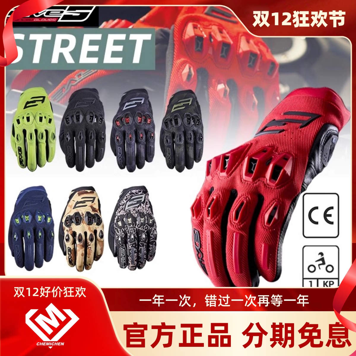 FIVE街道骑行摩托车手套