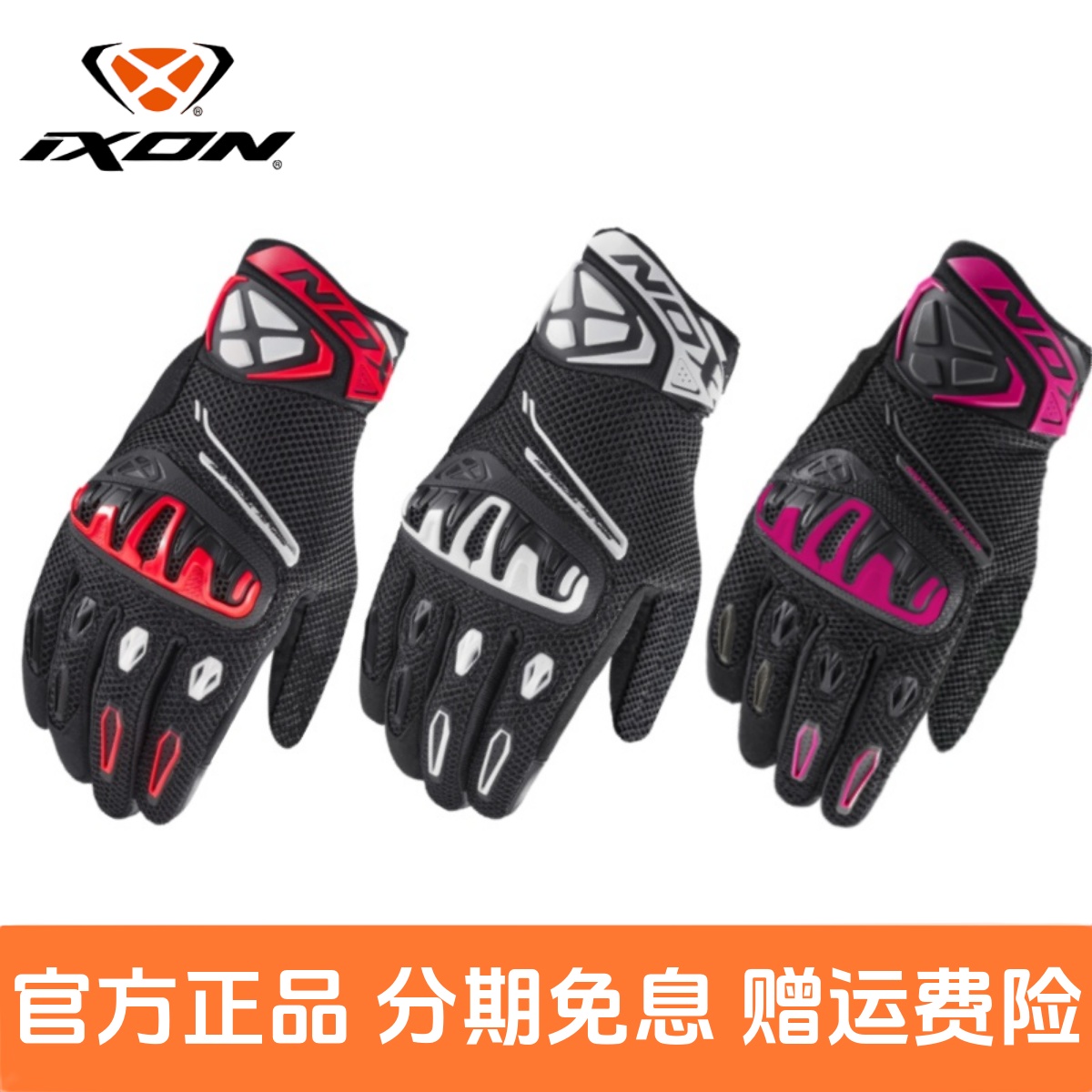 法国IXON幻象手套摩托车骑行手套