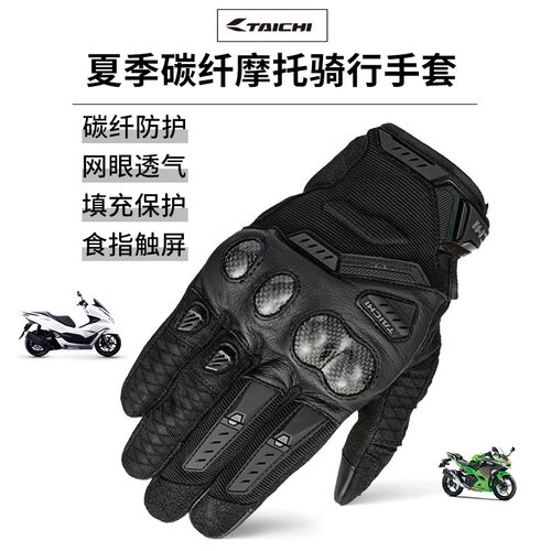 碳纤维触屏手套RSTAICHI摩托车