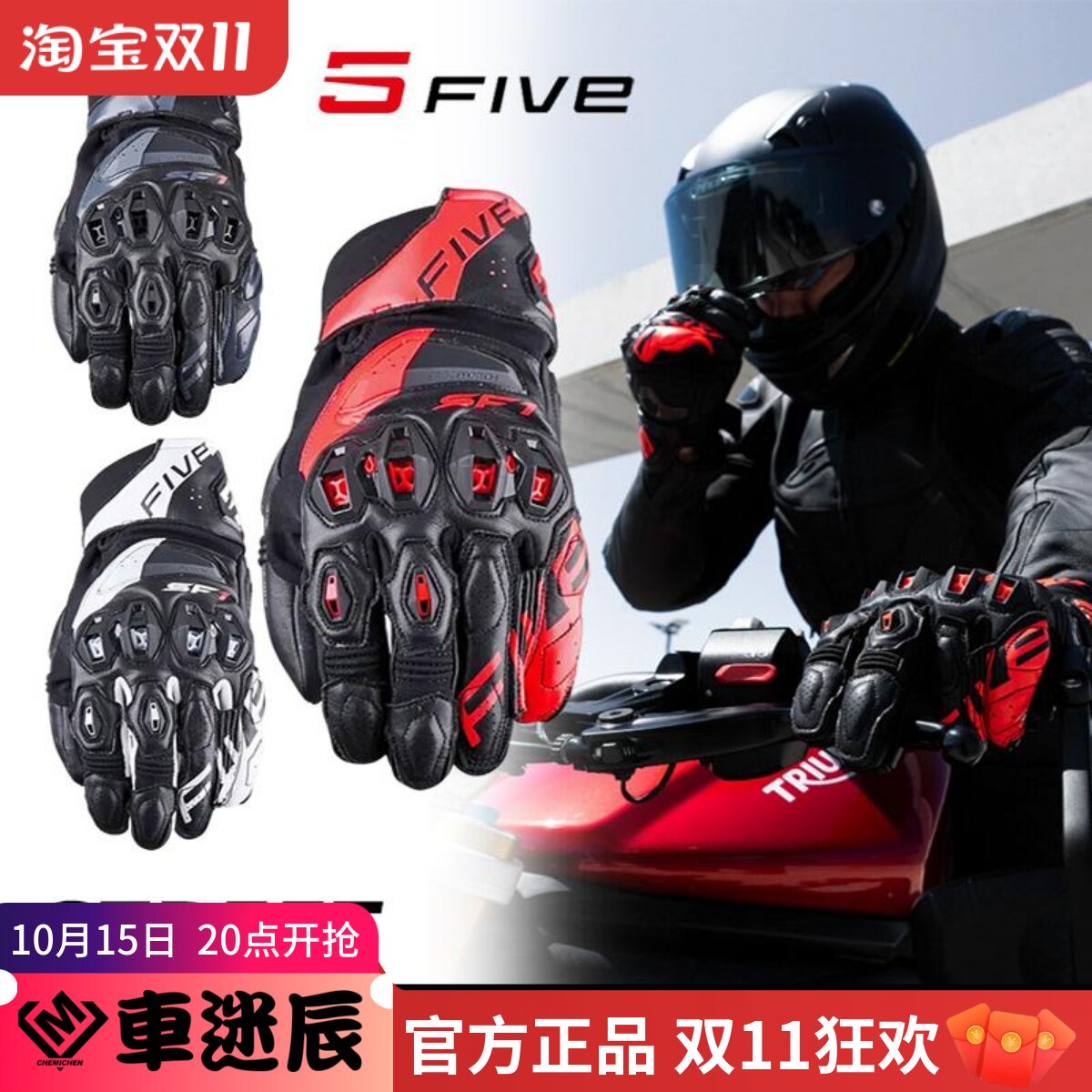 法国 FIVE SF1 EVO 街道骑行 通风透气 防护耐磨摩托车手套