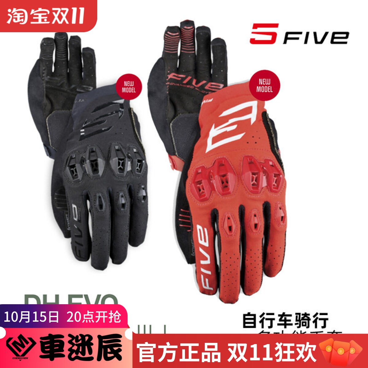 法国 FIVE E1 EVO 街道 速降 夏季骑行 透气轻薄多功能骑行手套DH