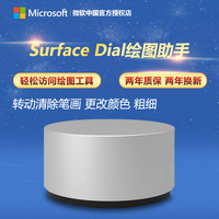 Microsoft/微软 Surface Dial平板电脑配件Studio模块绘图助手