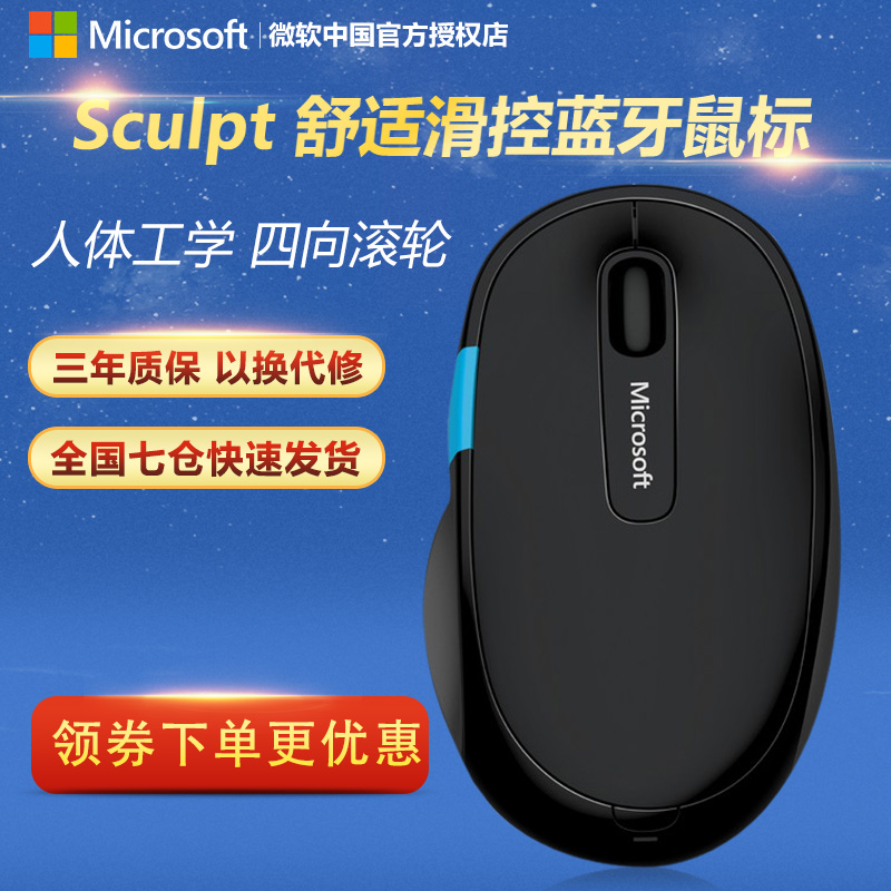 Microsoft/΢Èí SculptÊæÊÊ»¬¿ØÎÞÏßÀ¶ÑÀÊó±ê mac±Ê¼Ç±¾Æ½°åµçÄÔ¼ÒÓĄ̃ʽ±ãЯ¹âµçÉÌÎñ°ì¹« ΢ÈíÀ¶ÑÀÊó±ê