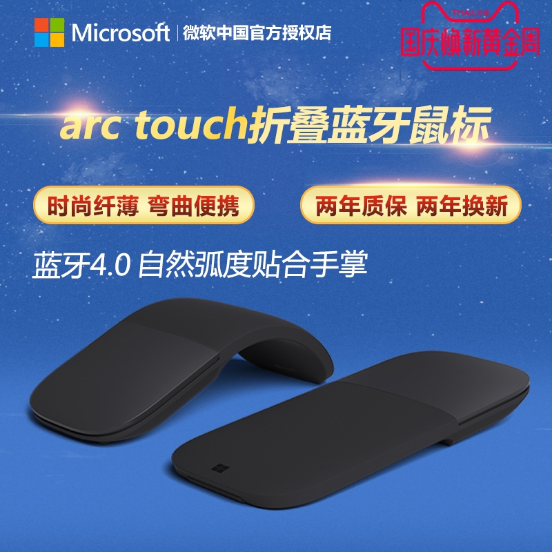 ΢Èí arc touch À¶ÑÀÊó±ê surface°æ 4´úÎÞÏßÀ¶ÑÀÊó±ê 4.0ÕÛµþ
