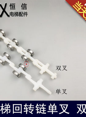 西子奥的斯扶梯回转链17节扶手带单叉转向链条双叉19/21/26通力24