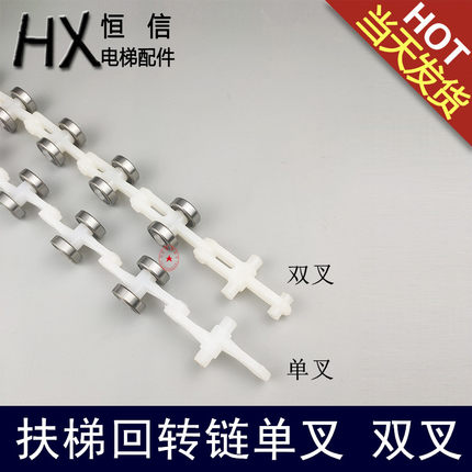 西子奥的斯扶梯回转链17节扶手带单叉转向链条双叉19/21/26通力24