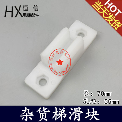 餐梯滑块 杂物梯门滑块 小导靴尼龙 传菜梯 厅门门脚 电梯配件