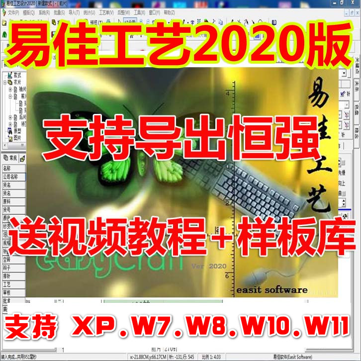 易佳工艺软件2020毛衫工艺智能工艺吓数软件易佳软件易佳加密狗
