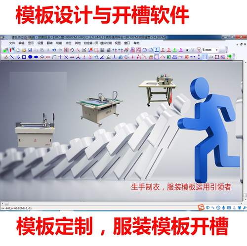 卡维模版软件服装模版开槽制作软件