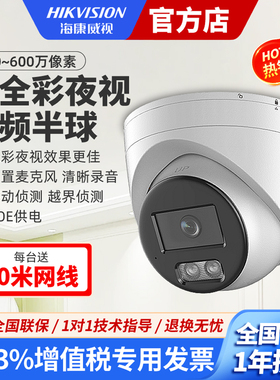 海康威视监控摄像头400万POE室内3347SWDV3-L臻全彩2代高清摄影机