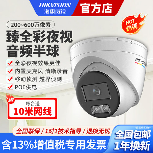 海康威视室内臻全彩监控摄像头