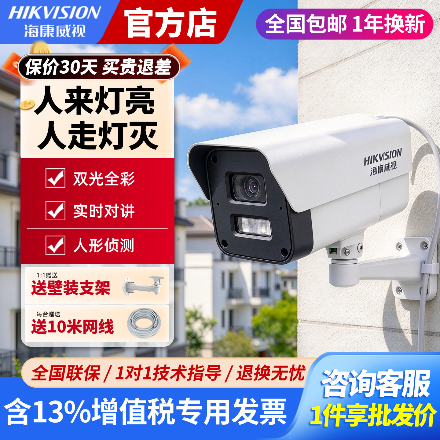 海康威视全彩监控摄像头200/400万poe室外防水店铺商用高清摄影头