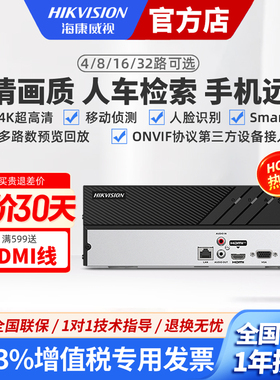 海康威视4路7804N硬盘录像机8路7808N监控主机16路7816N高清NVR