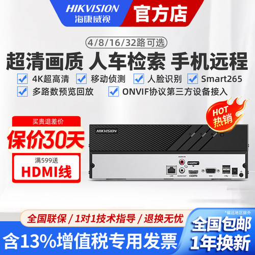 硬盘录像机监控主机海康威视