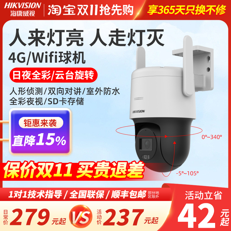 海康威视无线WiFi监控摄像头无死角室外高清夜视摄影家用手机远程