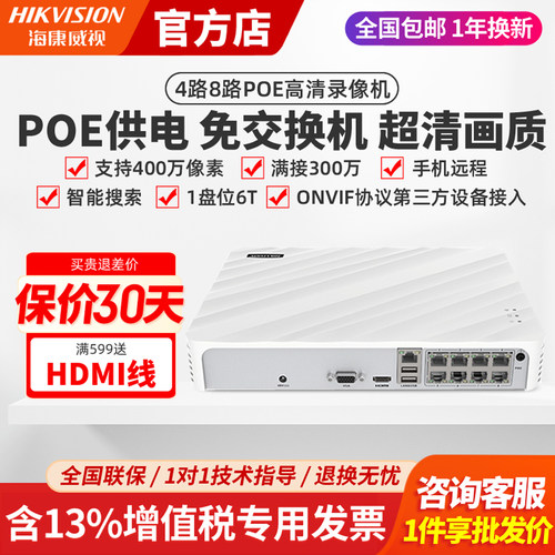 海康威视监控主机硬盘录像机