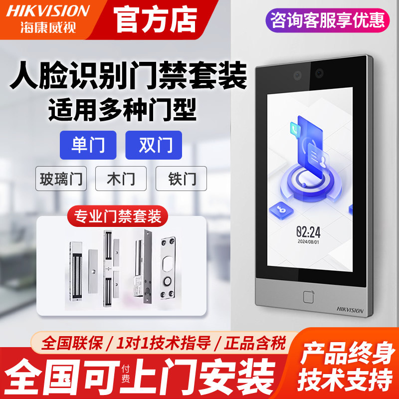 海康威视7寸人脸识别门禁一体机室内公司大门考勤门禁系统套装