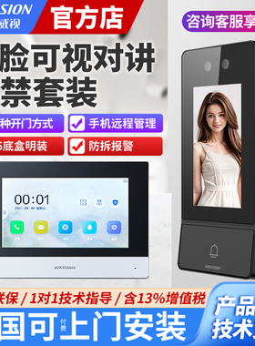 海康威视别墅人脸识别无线可视对讲门禁系统家用开门防水可视门铃