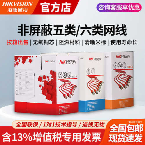 海康威视五类超五类六类网线