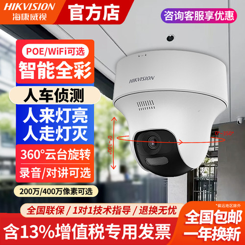 海康威视云台监控录音摄影头