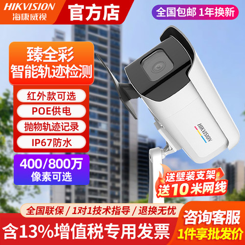 海康威视poe高空抛物监控摄像头