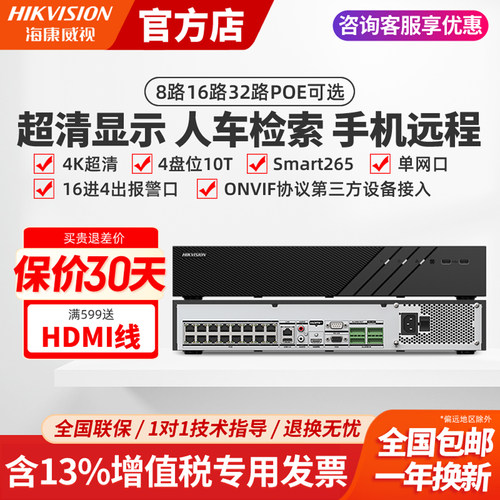 海康威视4盘8/16/32路POE录像机