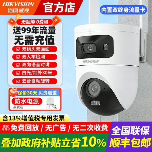 海康威视双500万4G免流摄像头