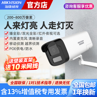海康威视监控摄影头400 800万POE高清夜视全彩家用室外摄像头 600