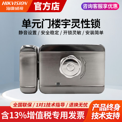 海康威视门禁灵性锁单元门电控锁