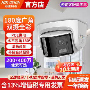 400万POE室内双目全彩监控摄影 海康威视180度广角双摄摄像头200