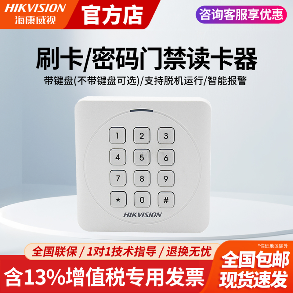 海康威视ic读卡器密码开门