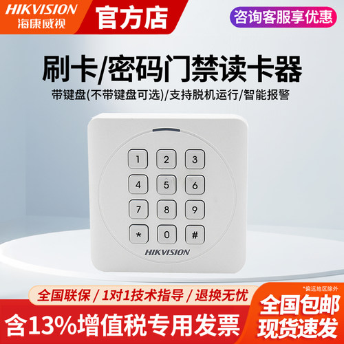 海康威视ic读卡器密码开门