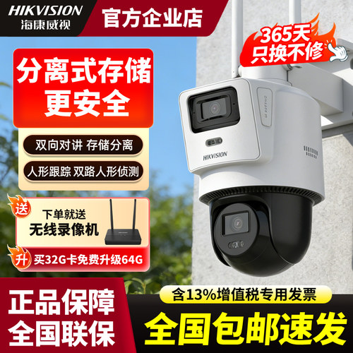 海康威视无线双摄WIFI6监控套装