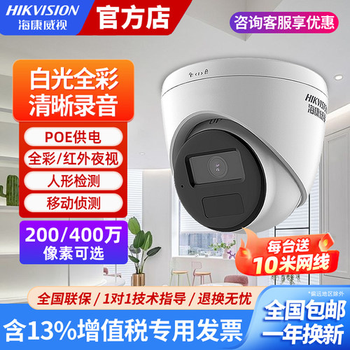 海康威视室内红外全彩监控摄像头