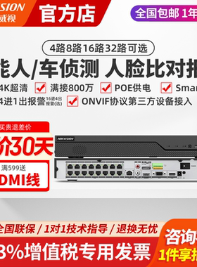 海康威视智能poe硬盘录像机16/32路NVR人脸识别检索7808N-Z2/8P/X