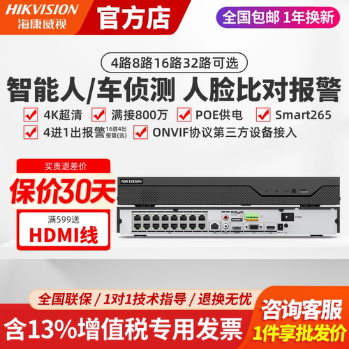 海康威视人脸识别硬盘录像机