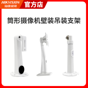 壁装 2205ZJ监控摄像头吊装 支架家用 铝合金鸭嘴支架DS 海康威原装