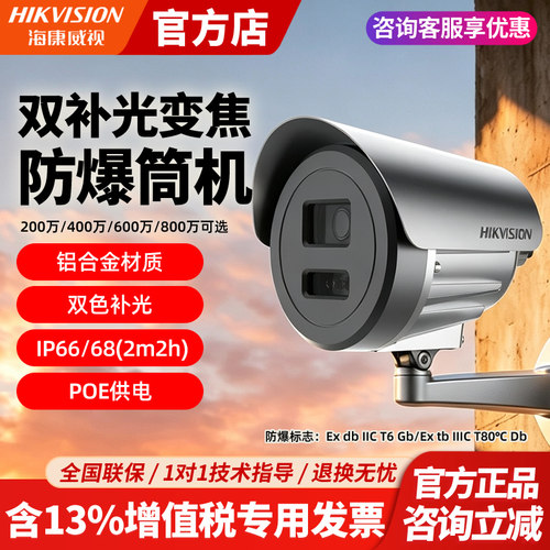 海康威视红外变焦监控摄像头