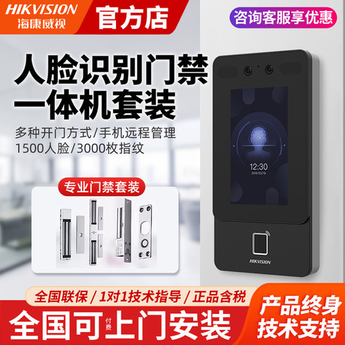 海康威视人脸指纹考勤门禁套装